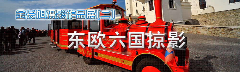 旅游观光车(不拉迪斯拉发) 旅游观光车(不拉迪斯拉发)