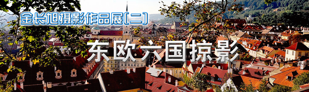 布拉格新城3(捷克) 布拉格新城3(捷克)