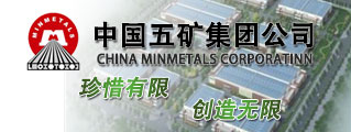 中国五矿集团