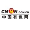 中国有色网
