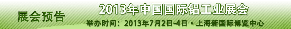 2013年展会预告